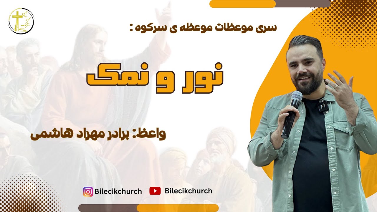 thumbnail سری موعظات سر کوه